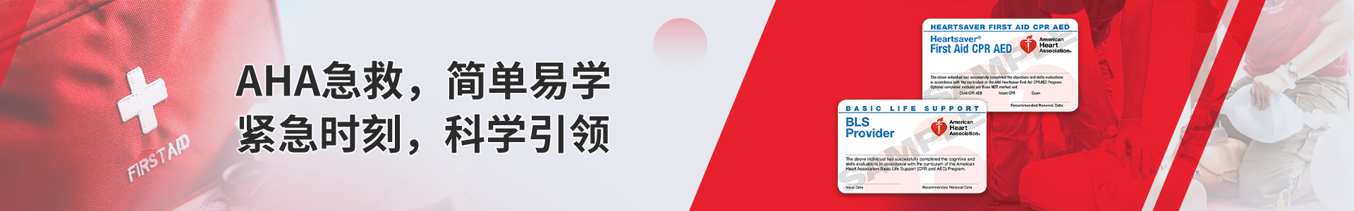AHA急救  简单易学