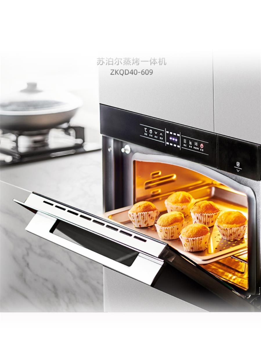 苏泊尔（SUPOR） ZKQD40-609 蒸烤箱嵌入式烤箱电蒸箱家用烘焙多功能大容量40L 蒸烤一体机