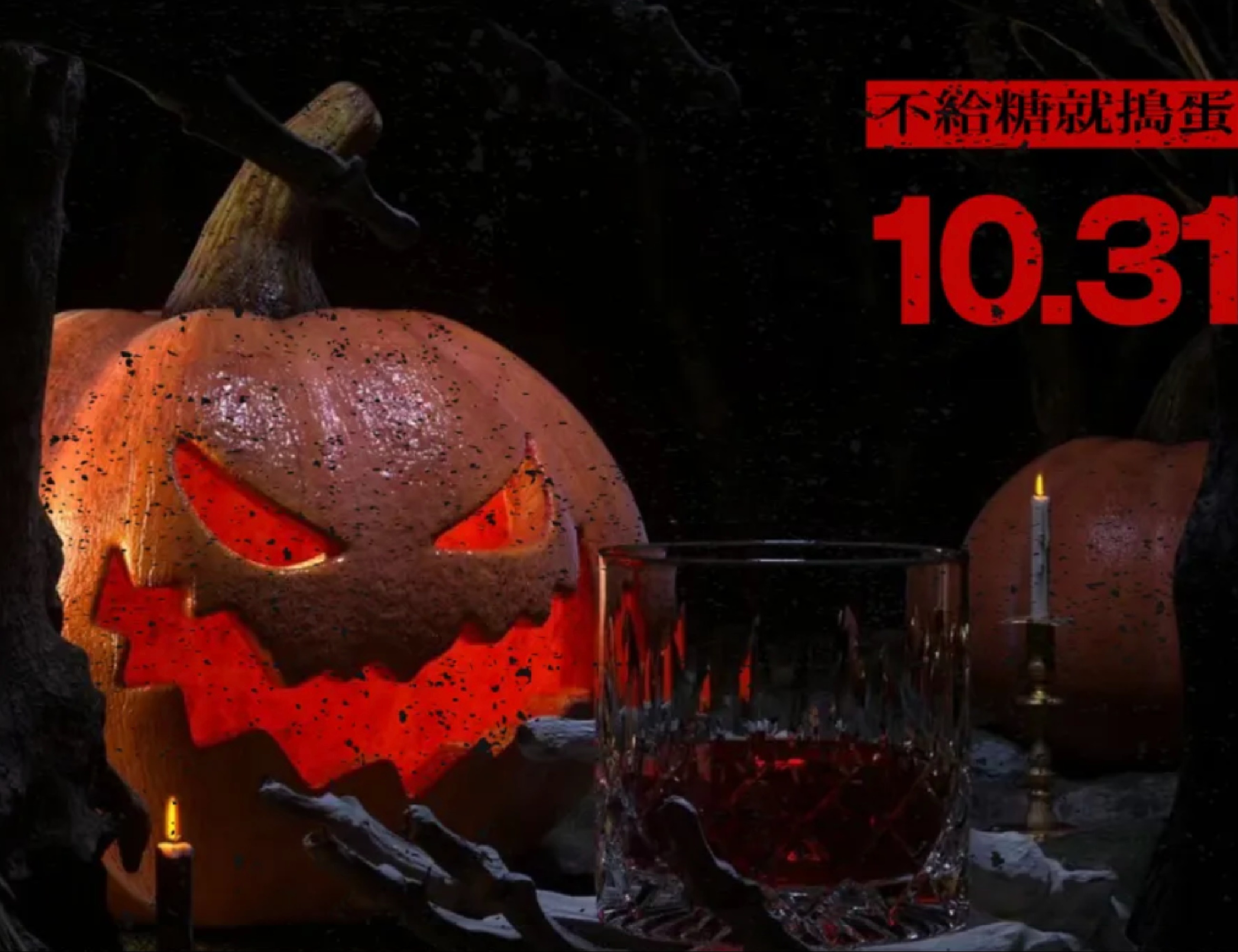 艾伦司免费领血袋酒、小玩具！