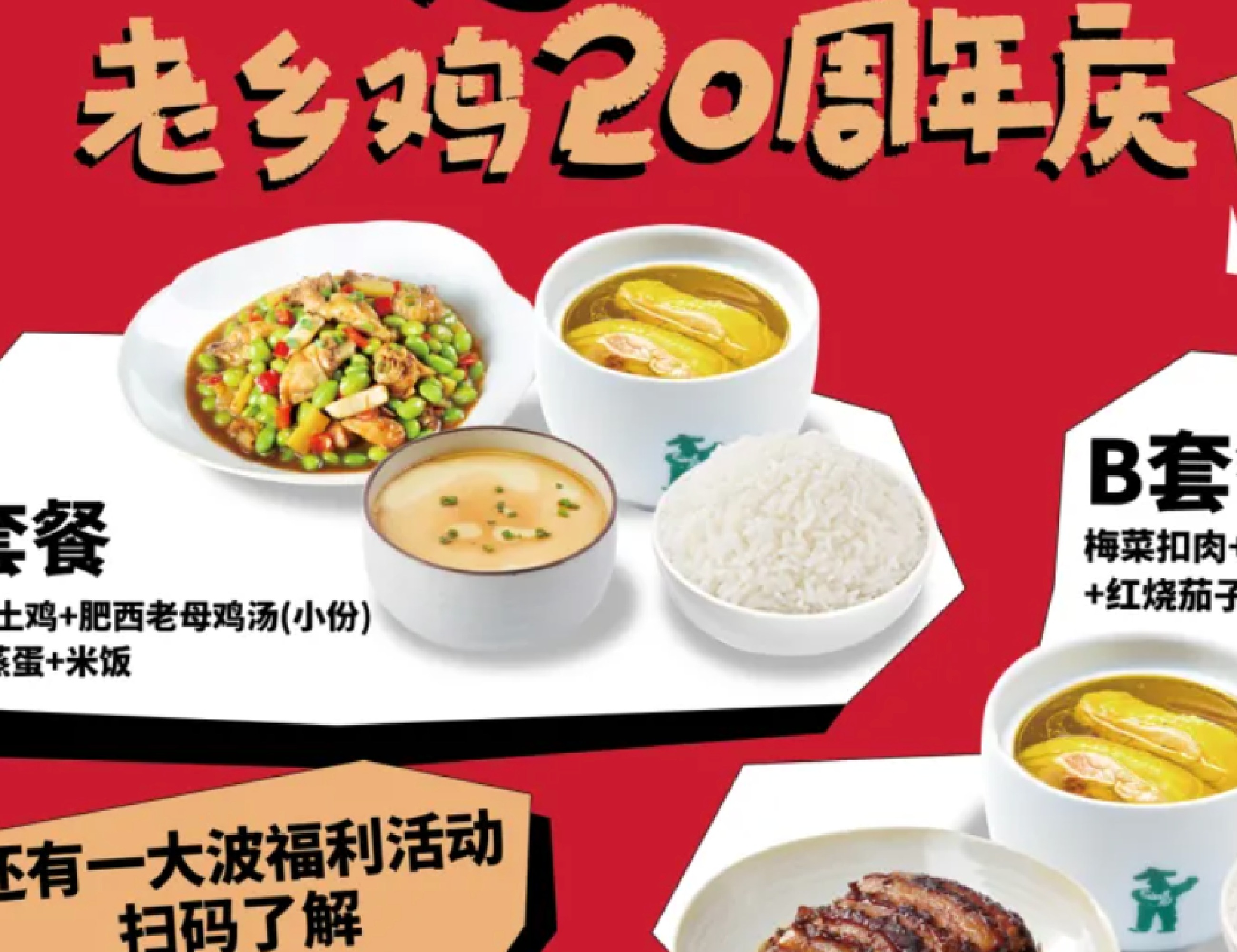 20周年庆！老乡鸡全国1000多家店免费吃饭！