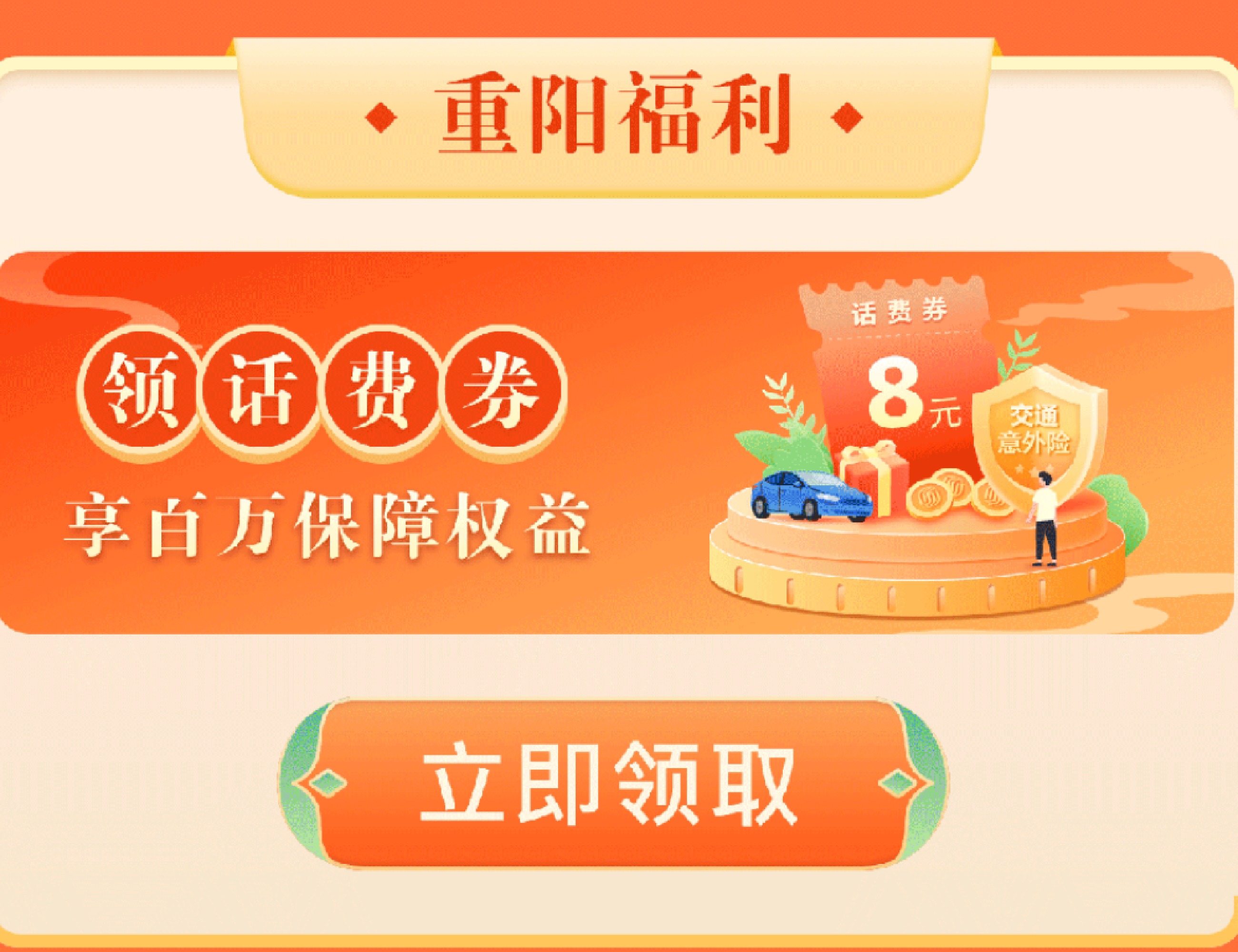 重阳节中国移动送至高999积分！