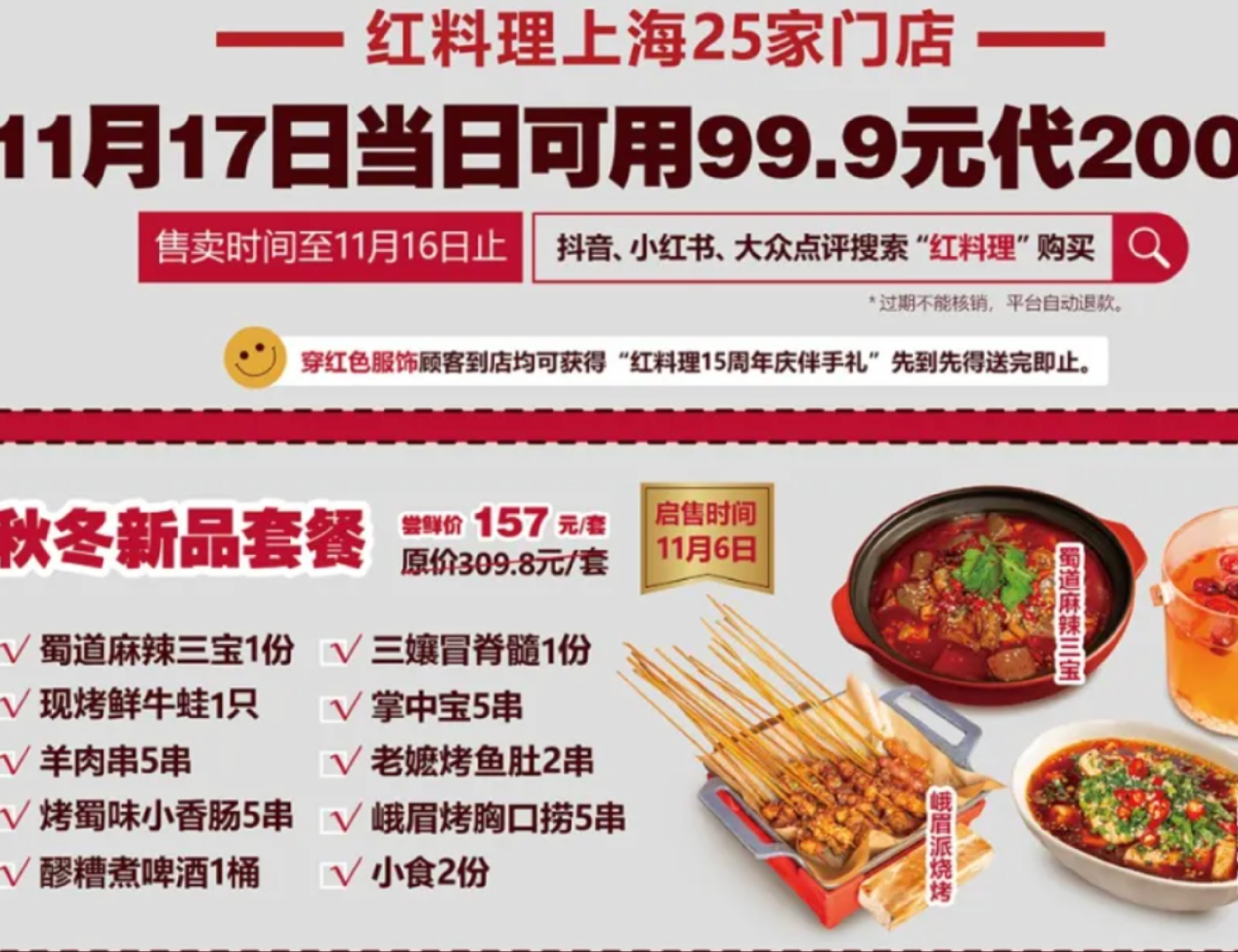 红料理48小时免费畅吃！